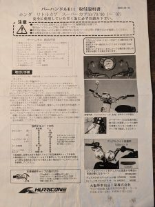 HURRICANE ハリケーン  商品番号 HBK528-01 ハンドルキット スーパーカブ50 リトルカブ スーパーカブ70 スーパーカブ90